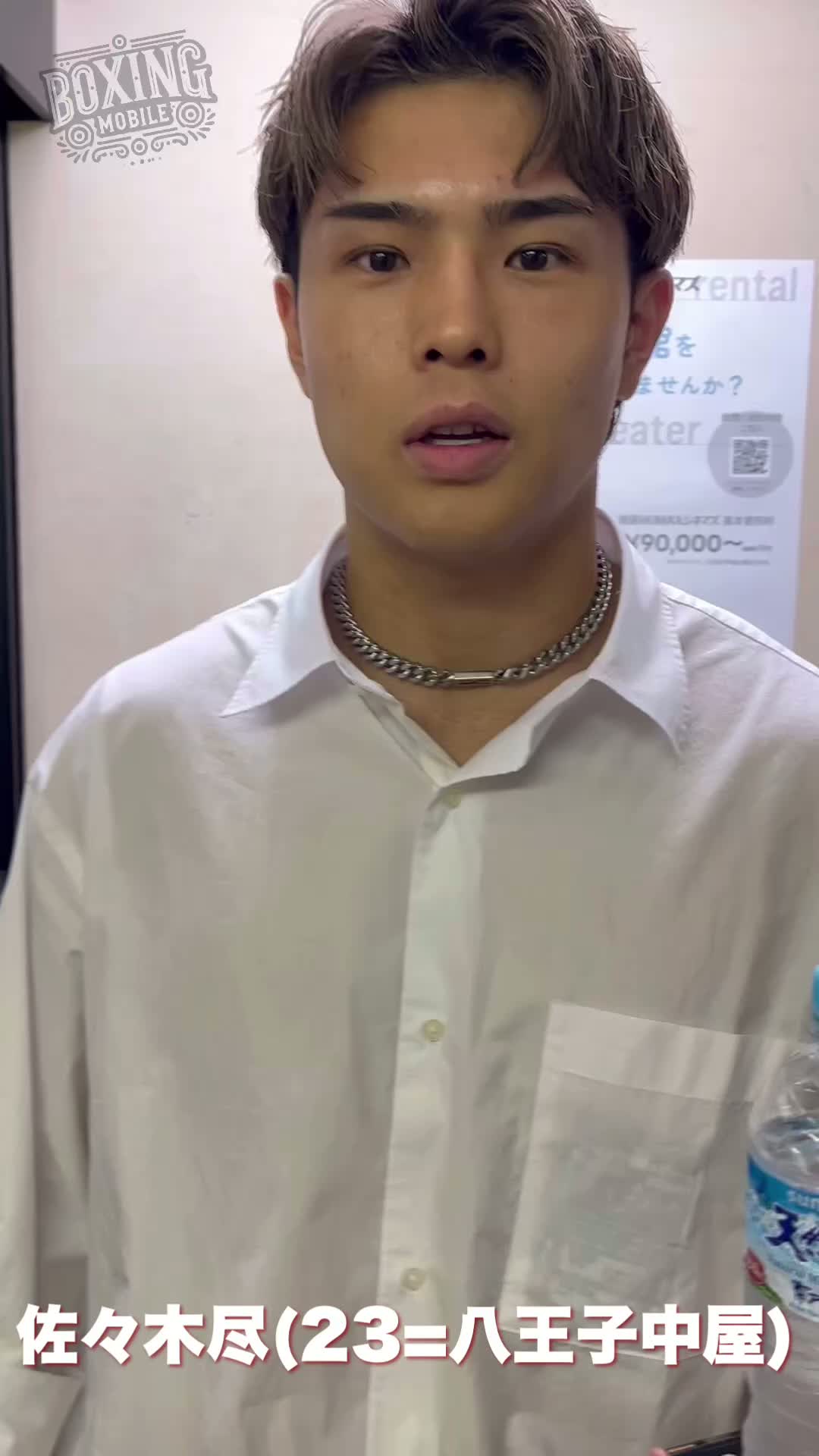 佐々木尽(八王子中屋)意気込み動画