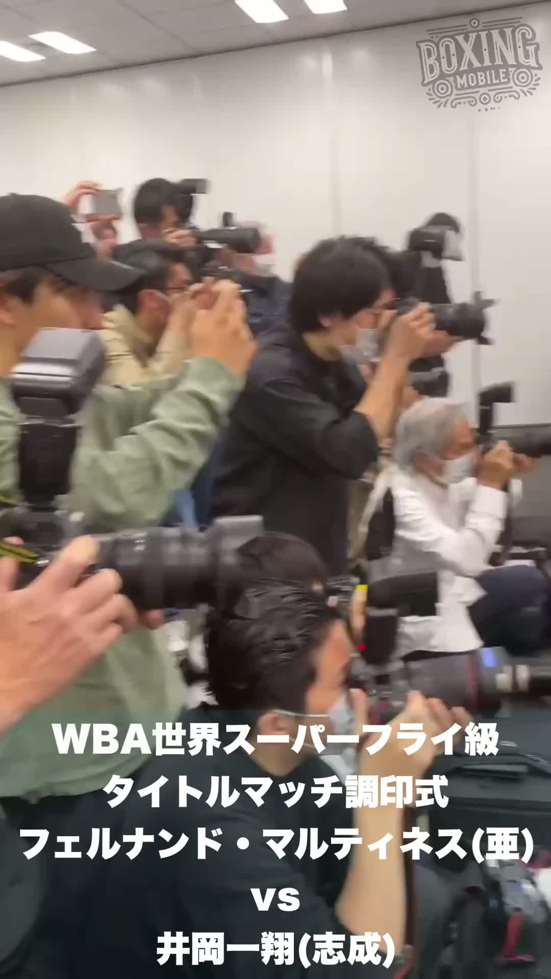 WBA世界戦調印式動画