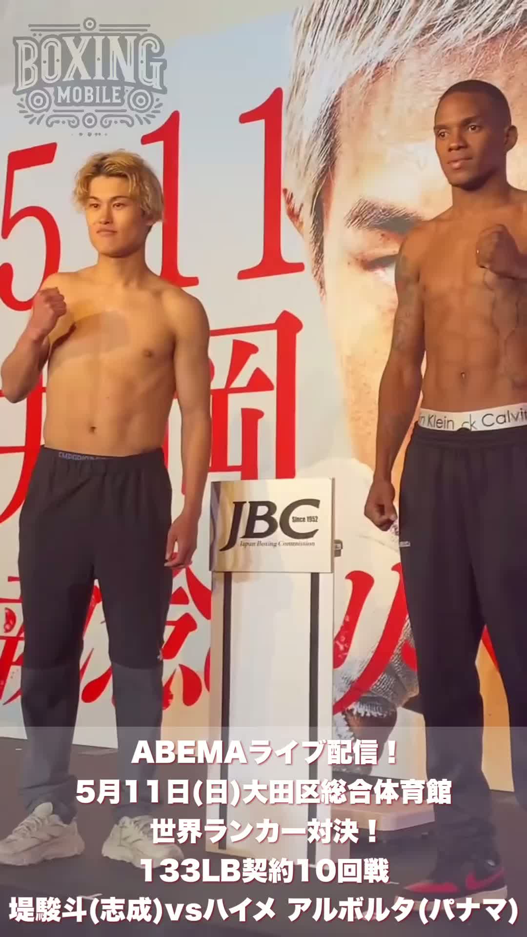 堤駿斗アルボルタ前日計量映像