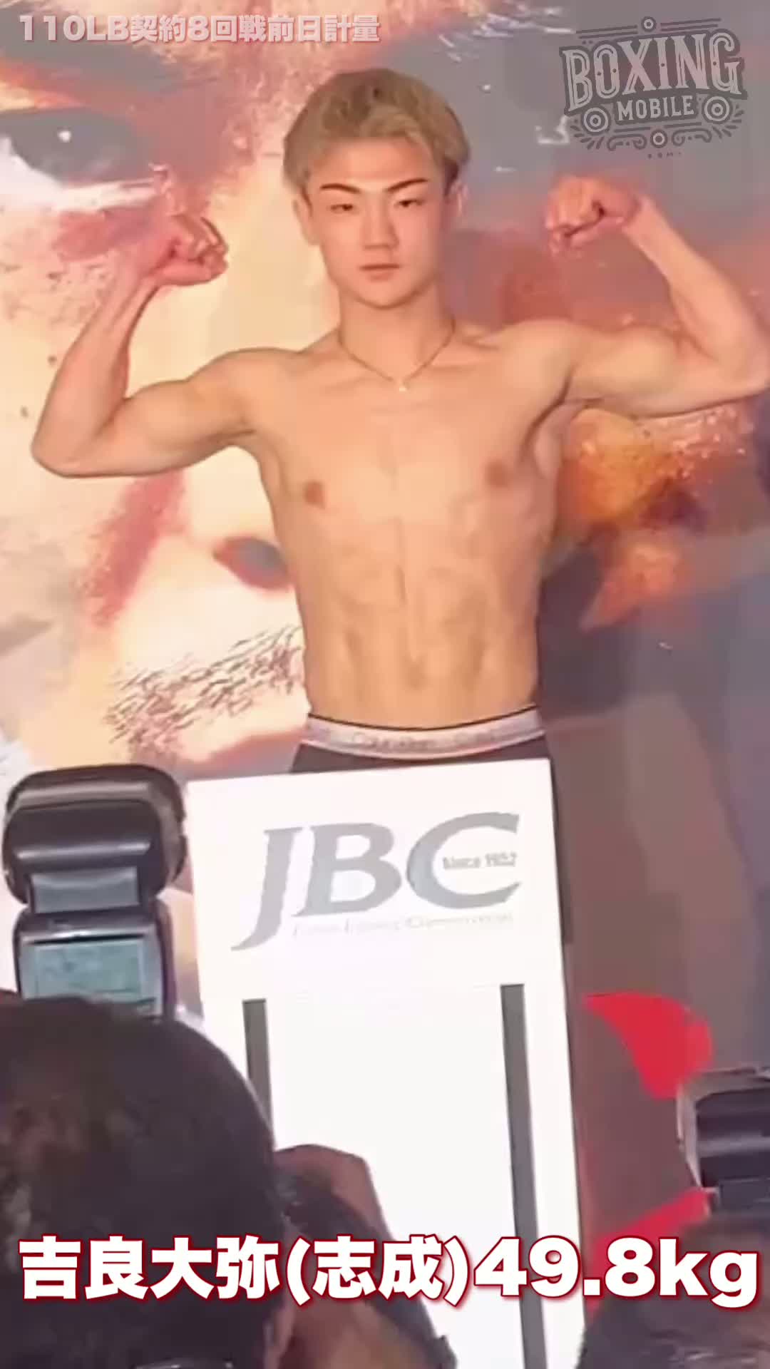 前日計量映像 吉良大弥vsサパタ