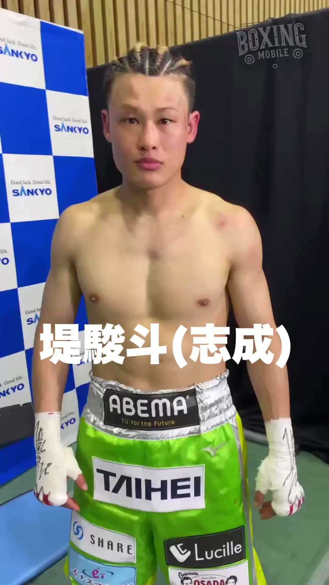 堤駿斗(志成)勝ちコメ動画