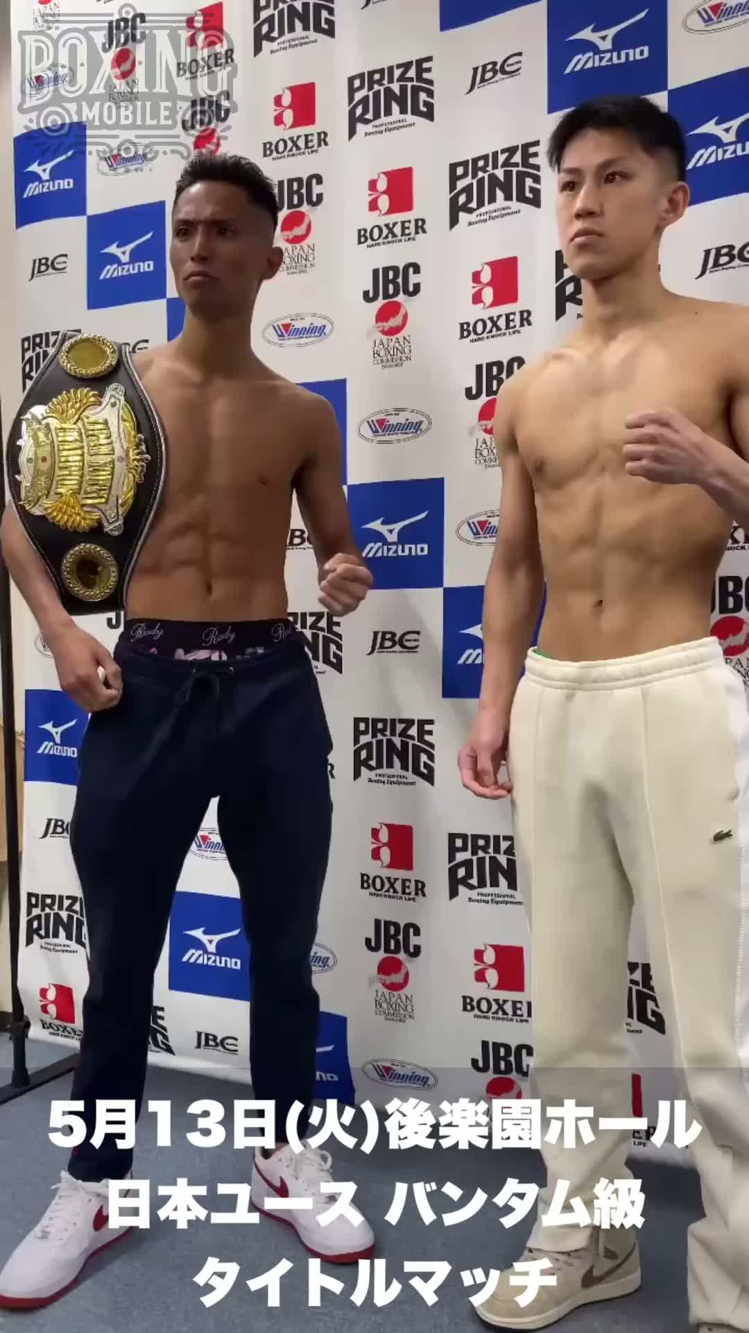 日本ユースバンタム級前日計量動画