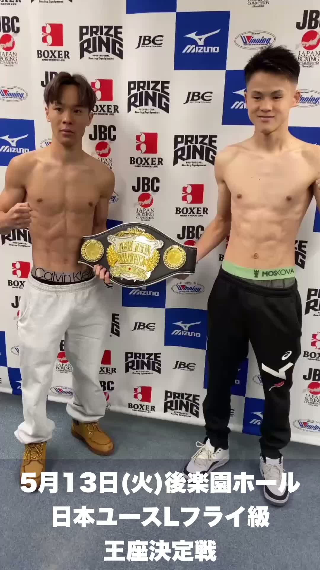 日本ユースLフライ級王座決定戦前日計量動画