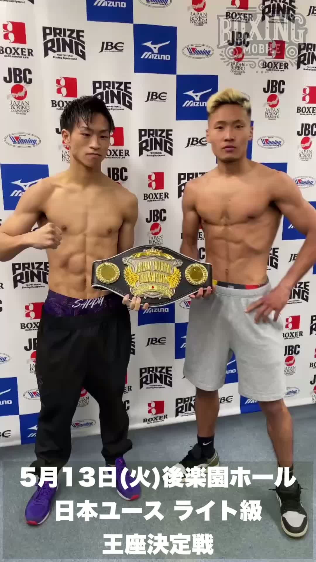 日本ユースライト級王座決定戦前日計量動画