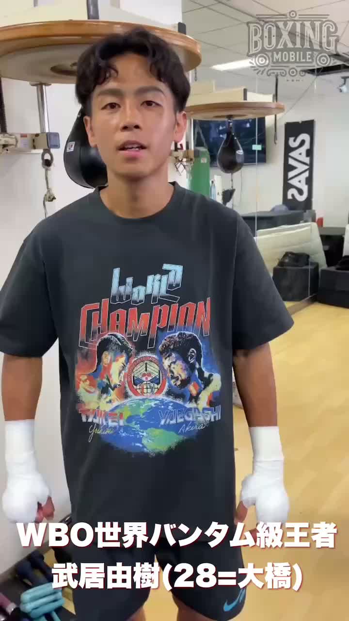 武居 由樹(大橋)公開練習動画