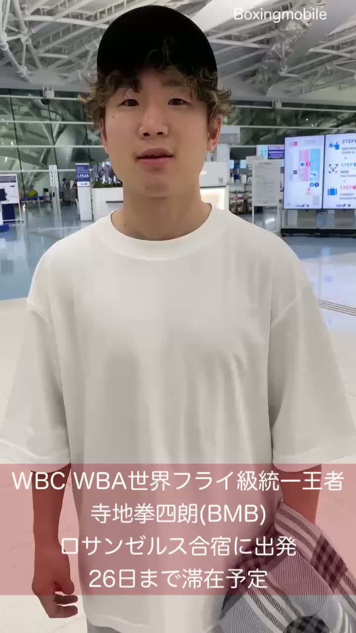 寺地拳四朗(BMB)動画