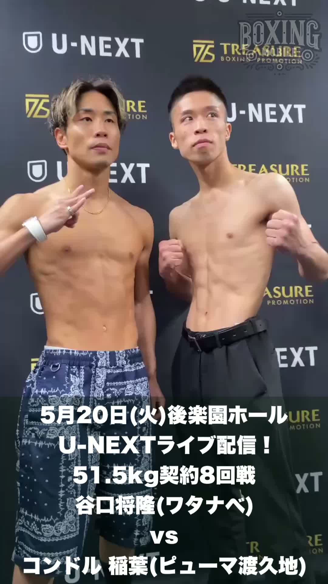 前日計量動画コンドルvs谷口