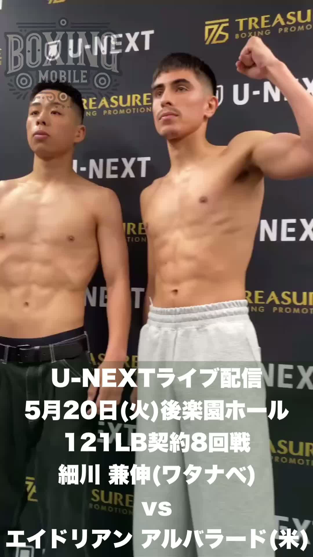 前日計量 細川兼伸アルバラード