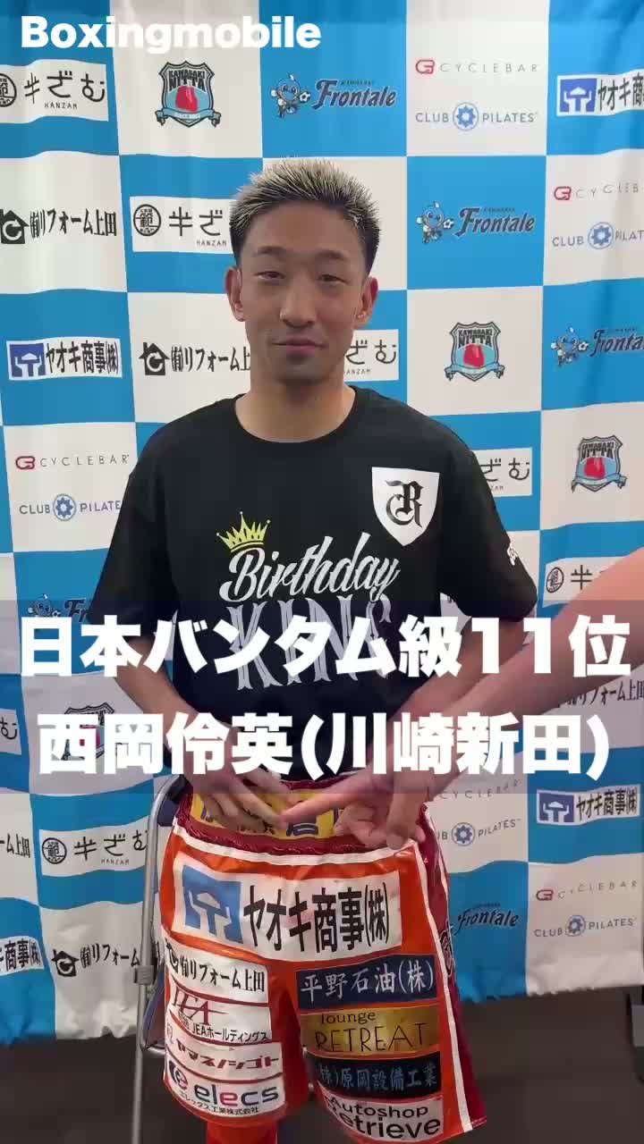 西岡伶英勝ちコメ動画