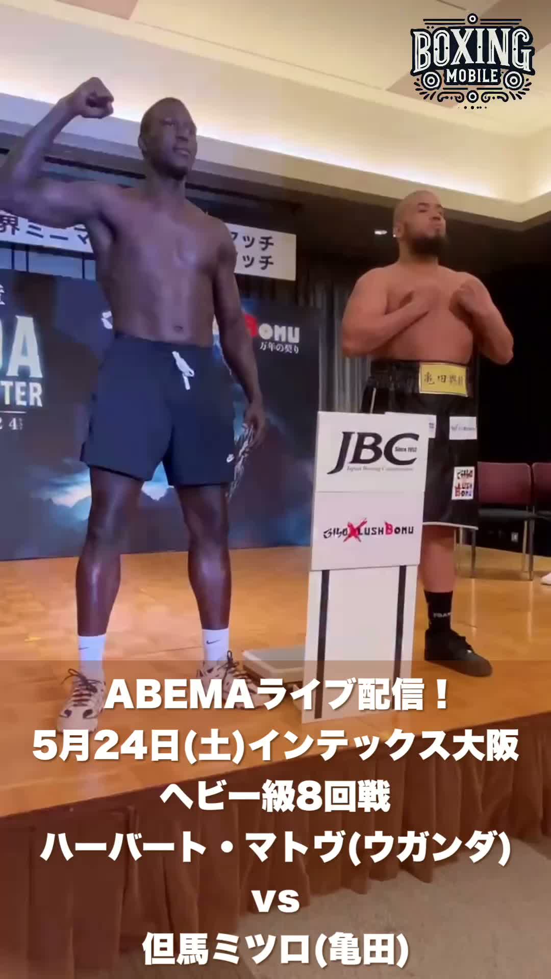 ヘビー級8回戦前日計量動画