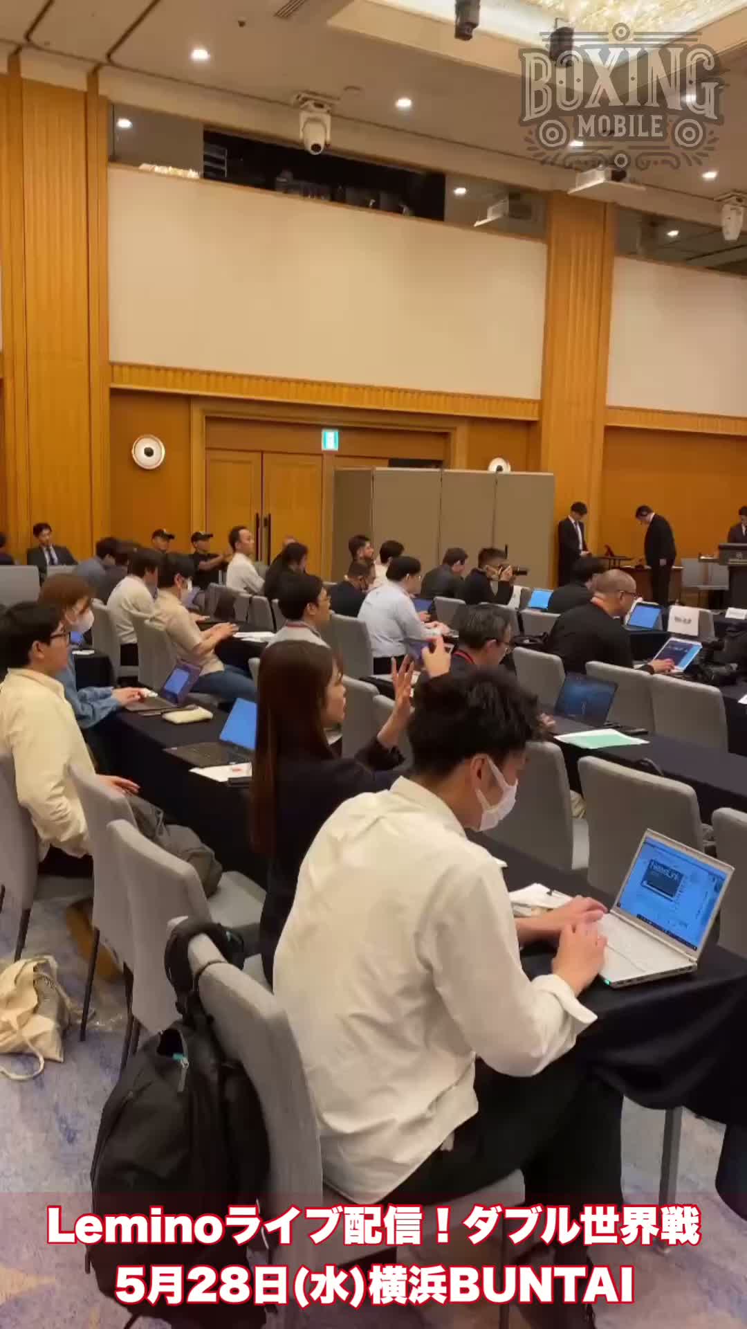 5.28ダブル世界戦会見動画