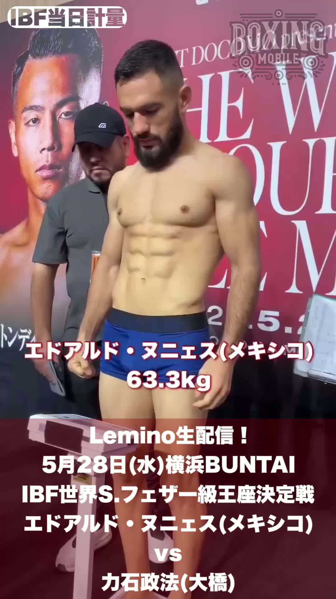 IBF当日計量動画