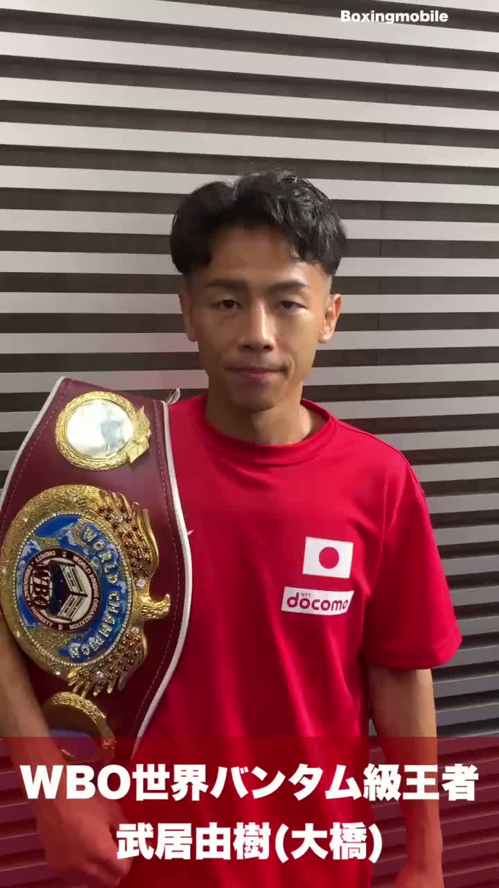 WBO世界バンタム級王者の勝ちコメ動画