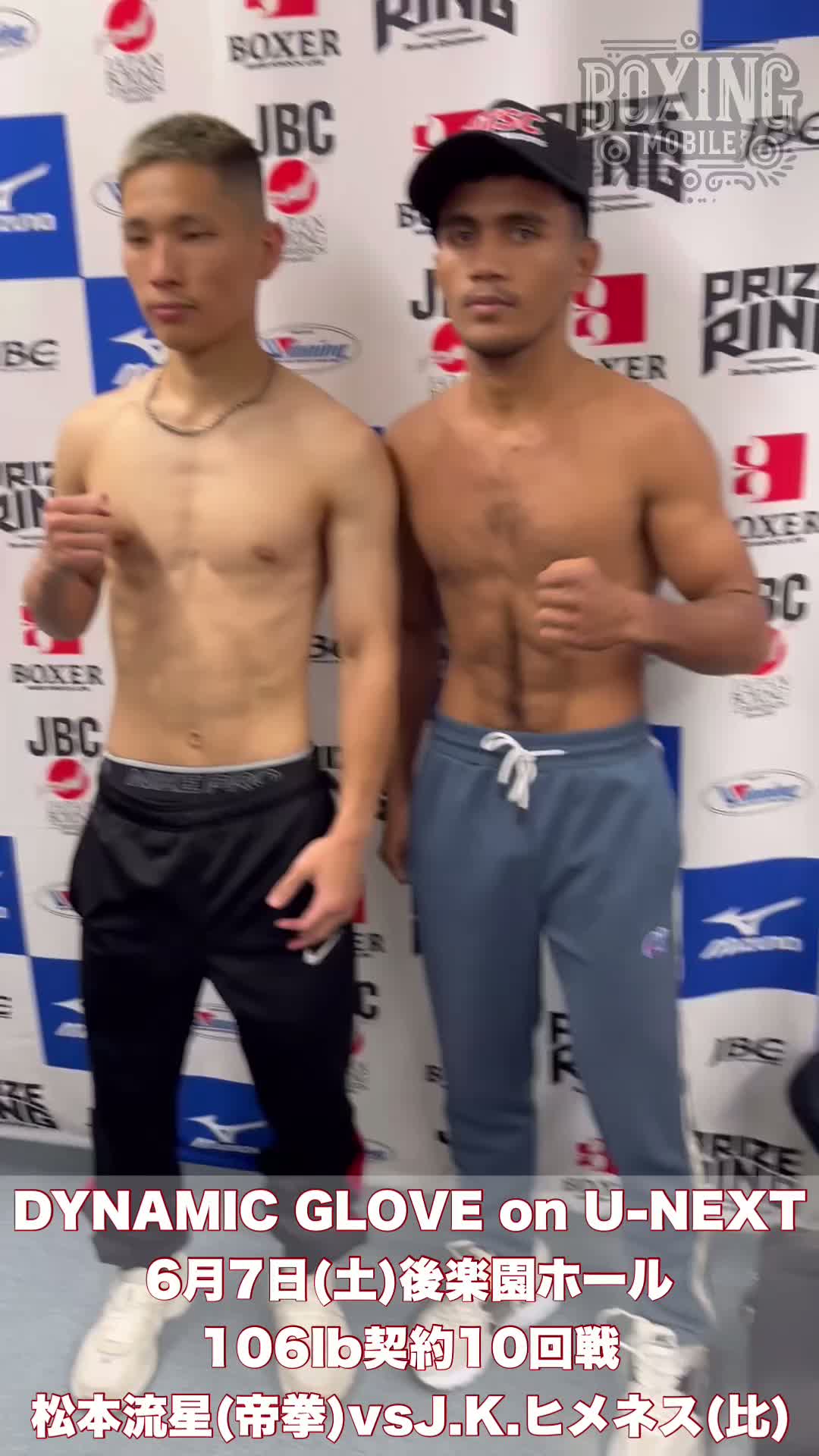 松本流星vsJKヒメネス前日計量動画