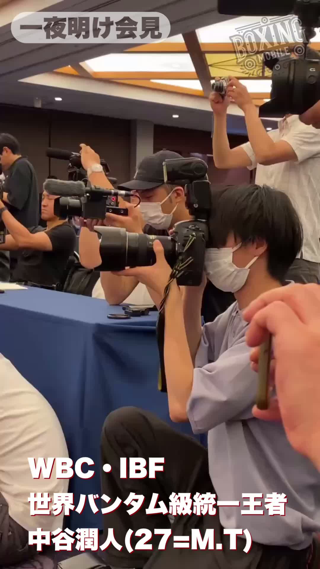 中谷潤人と西田凌佑の一夜明け会見動画