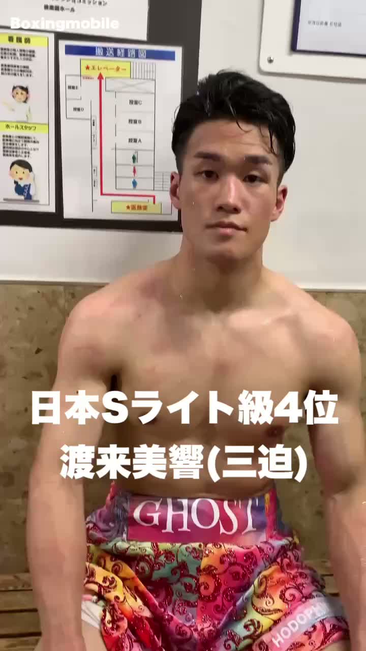 渡来美響(三迫)勝ちコメ動画