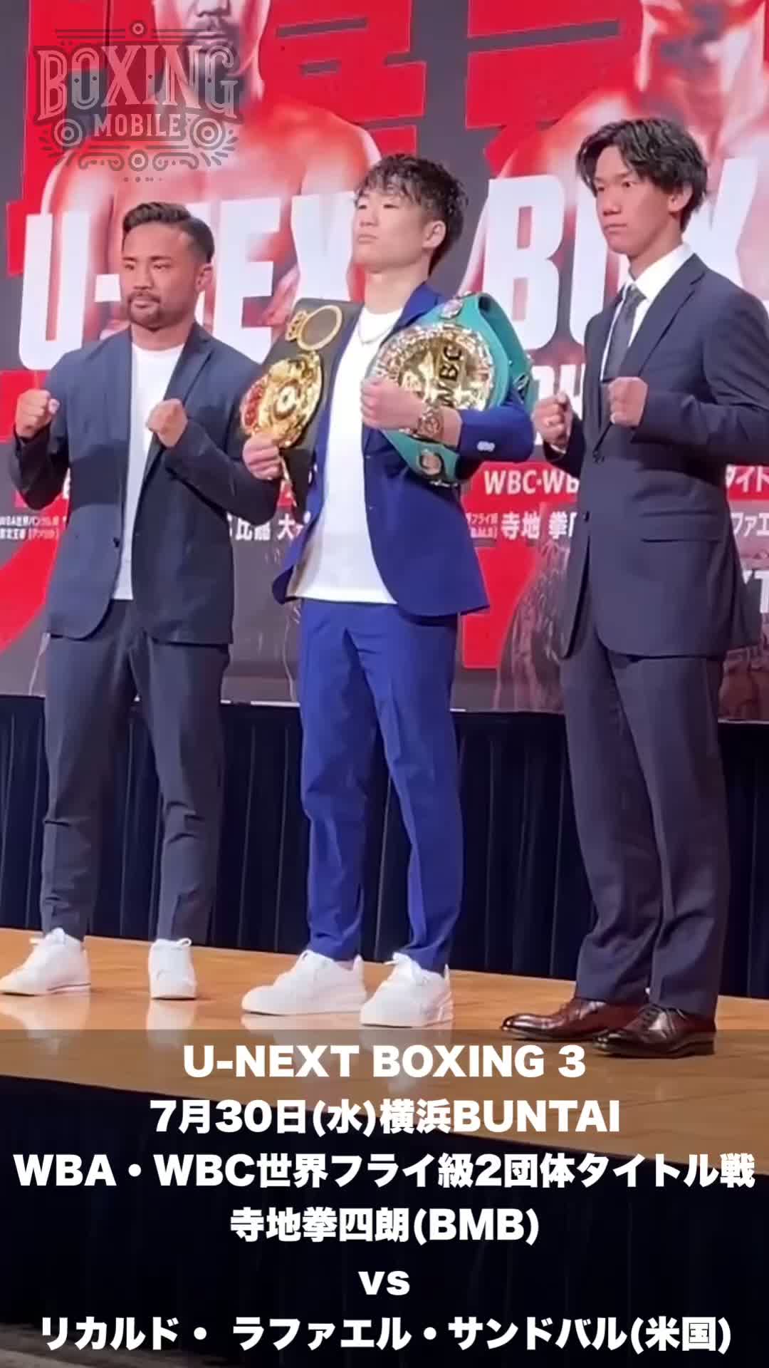 寺地拳四朗(BMB)意気込み動画