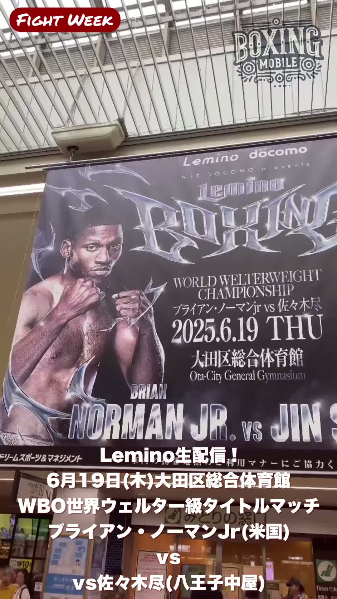 佐々木尽(八王子中屋)公開練習動画