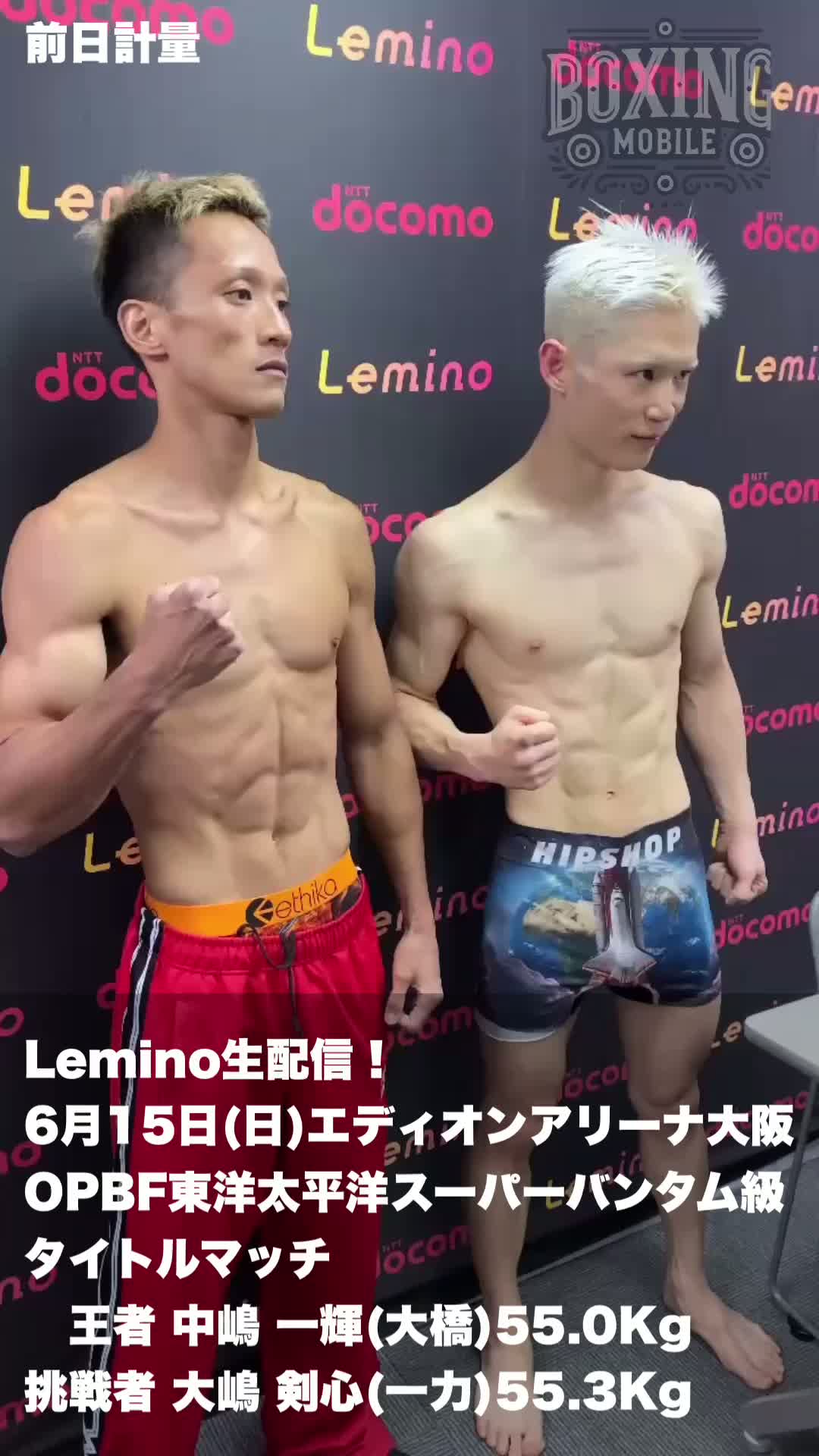 OPBF前日計量動画