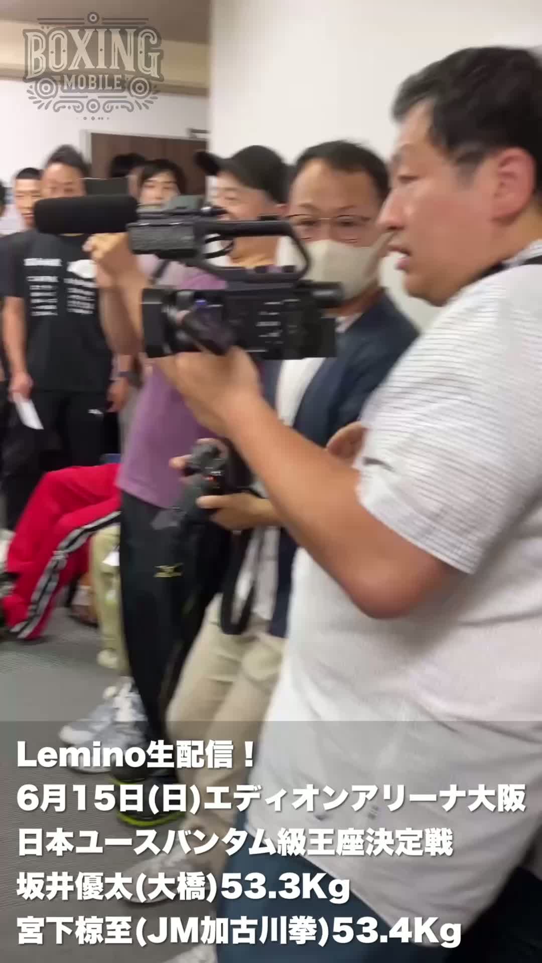 日本ユース前日計量動画