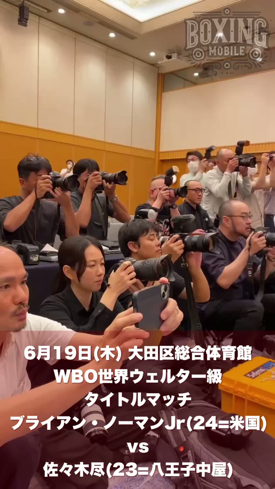 WBO世界ウェルター級会見動画