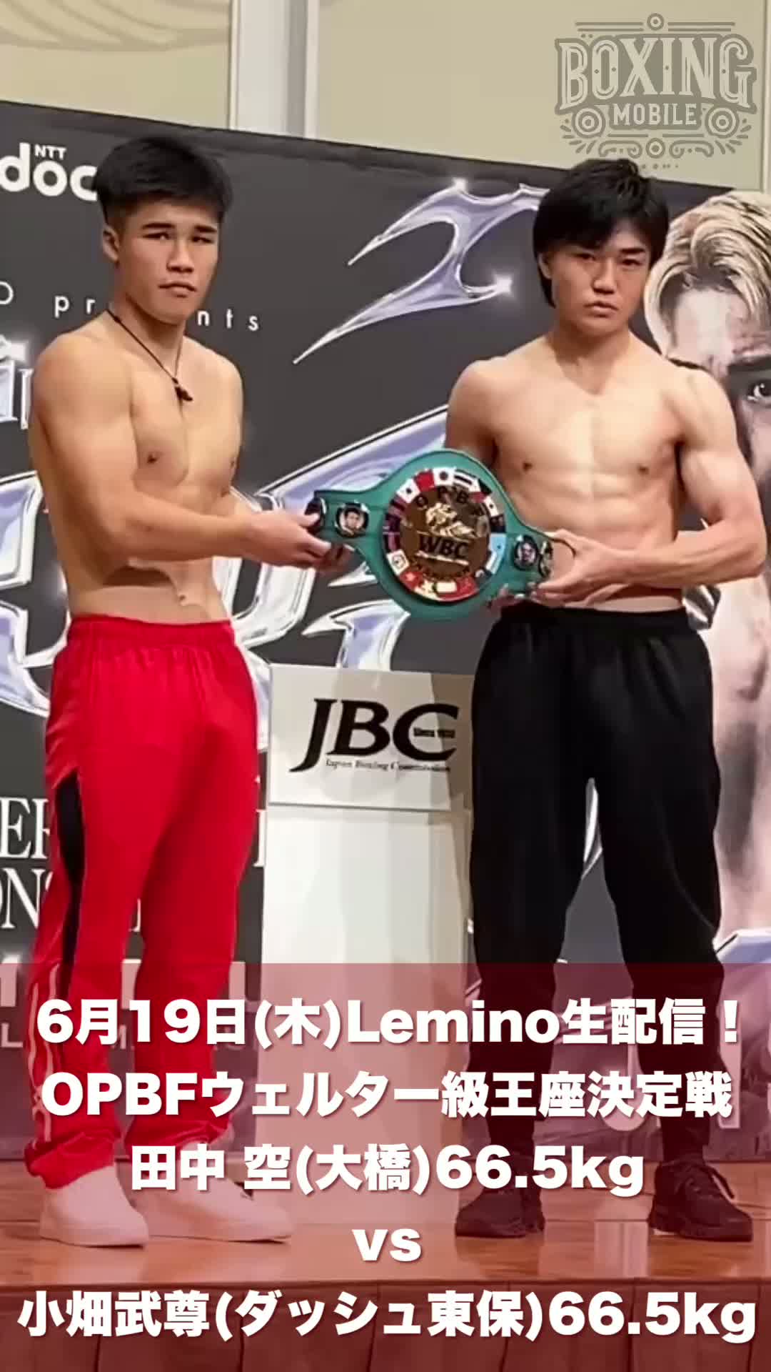 OPBFウェルター級前日計量動画