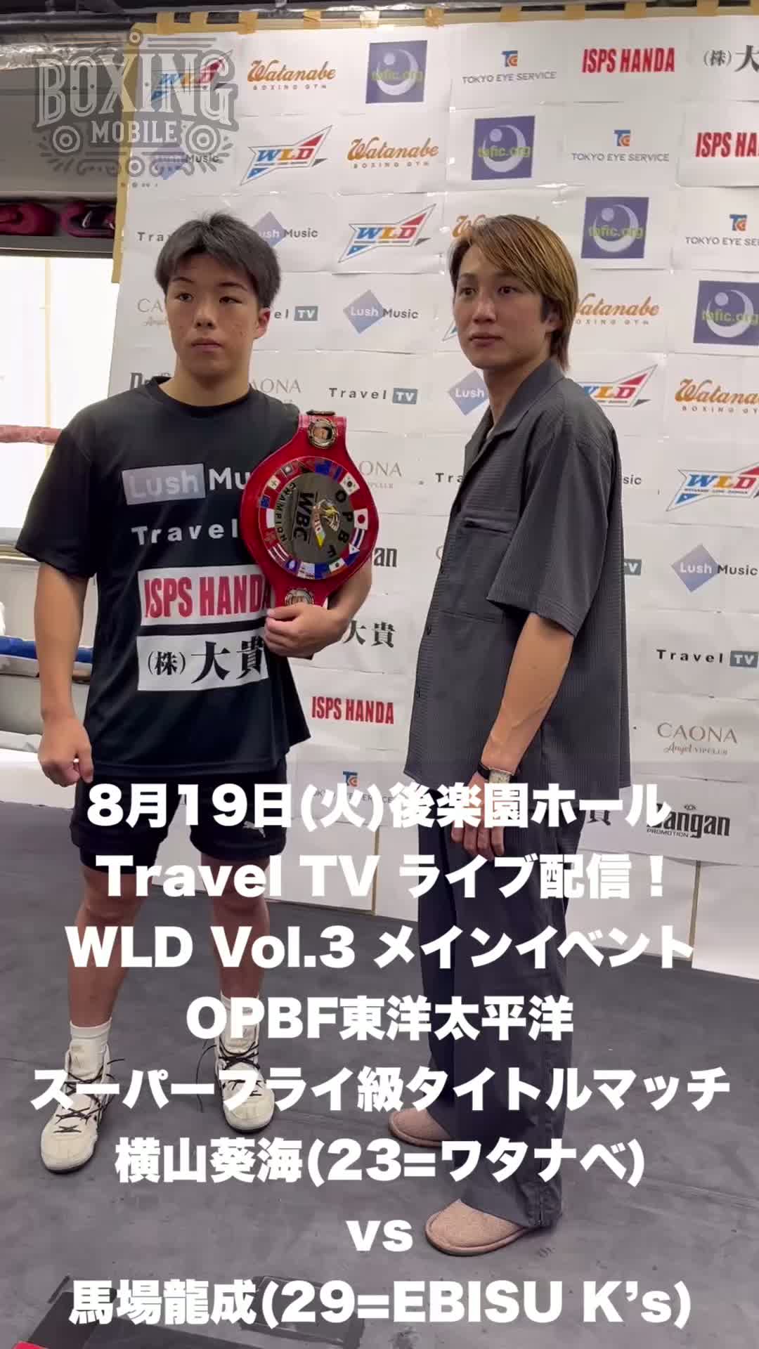 OPBFタイトル戦会見動画