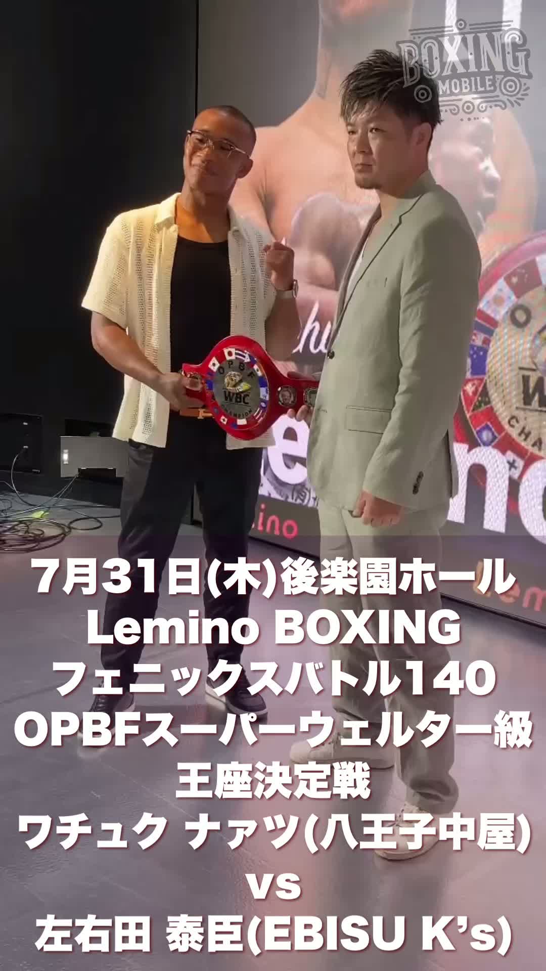 OPBF Sウェルター級戦発表動画