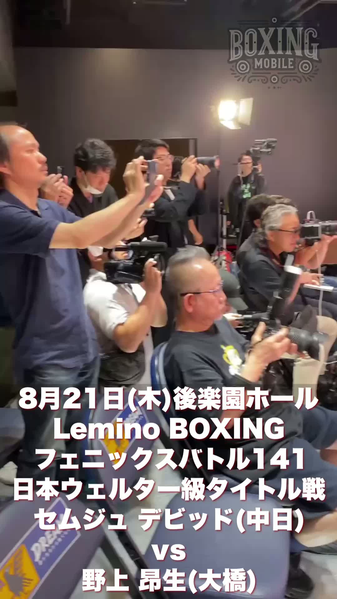 日本Sバンタム級戦発表動画