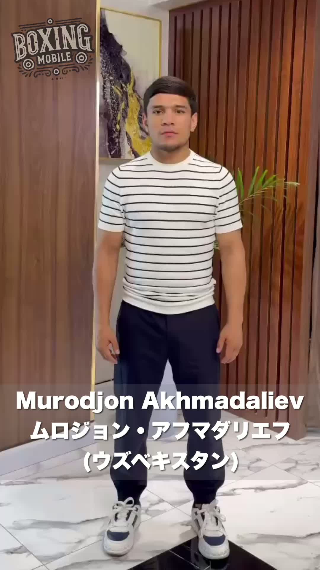 ムロジョン・アフマダリエフ意気込み動画