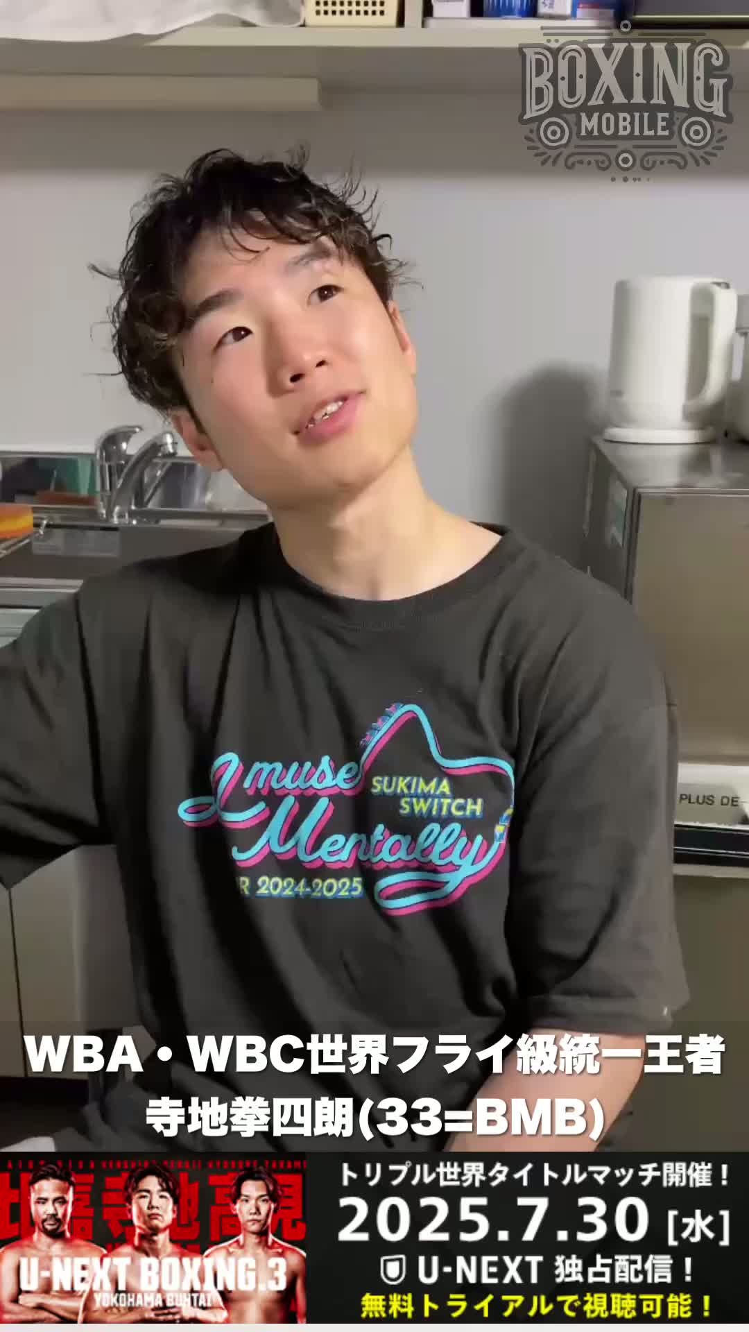 寺地拳四朗(33=BMB)動画