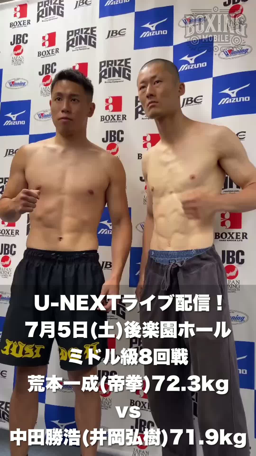 荒本一成vs中田勝浩 前日計量動画