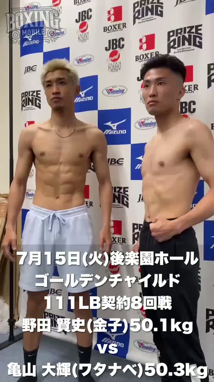 野田賢史vs亀山大輝 前日計量動画