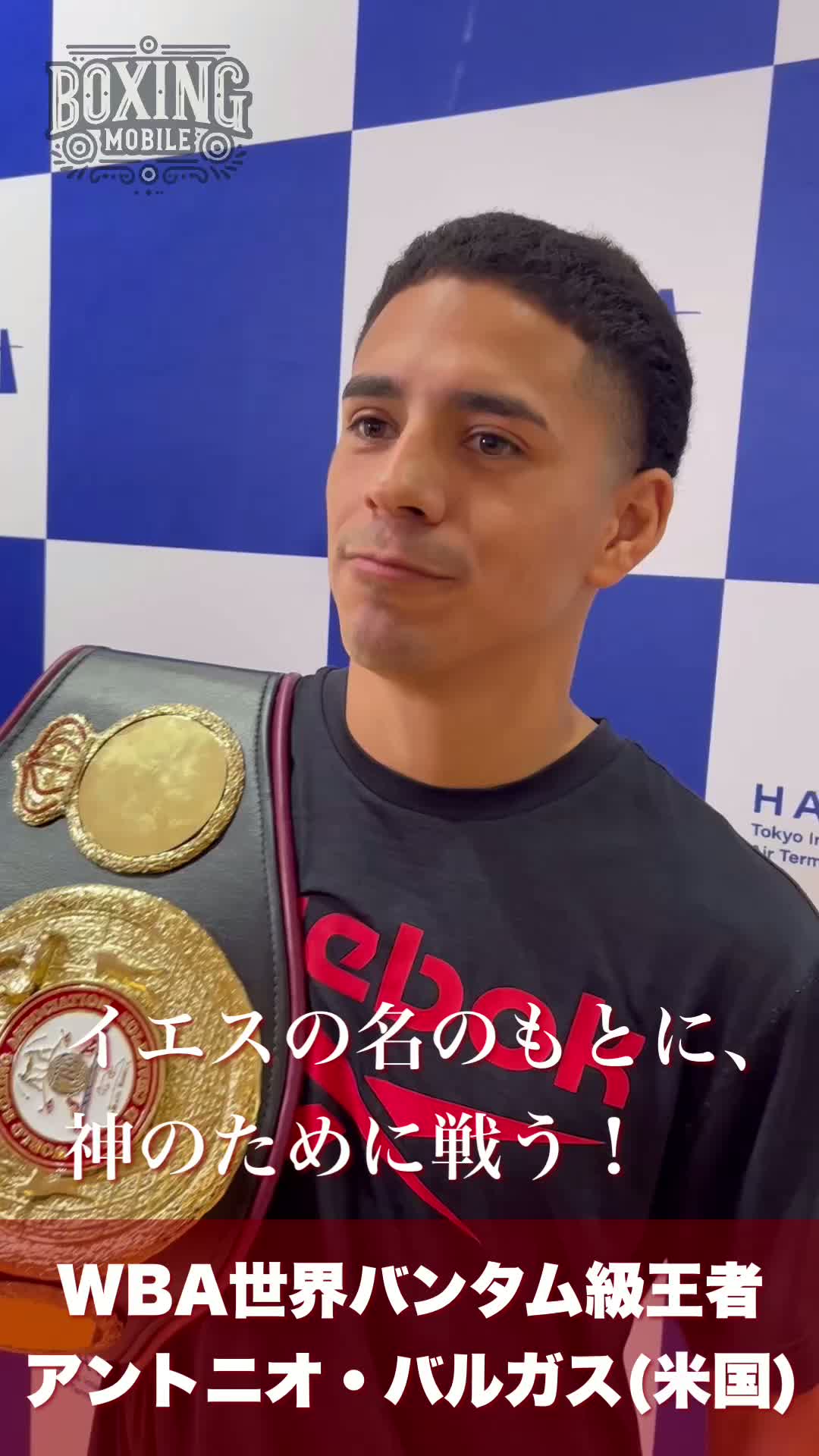 アントニオ・バルガス(米国)来日動画