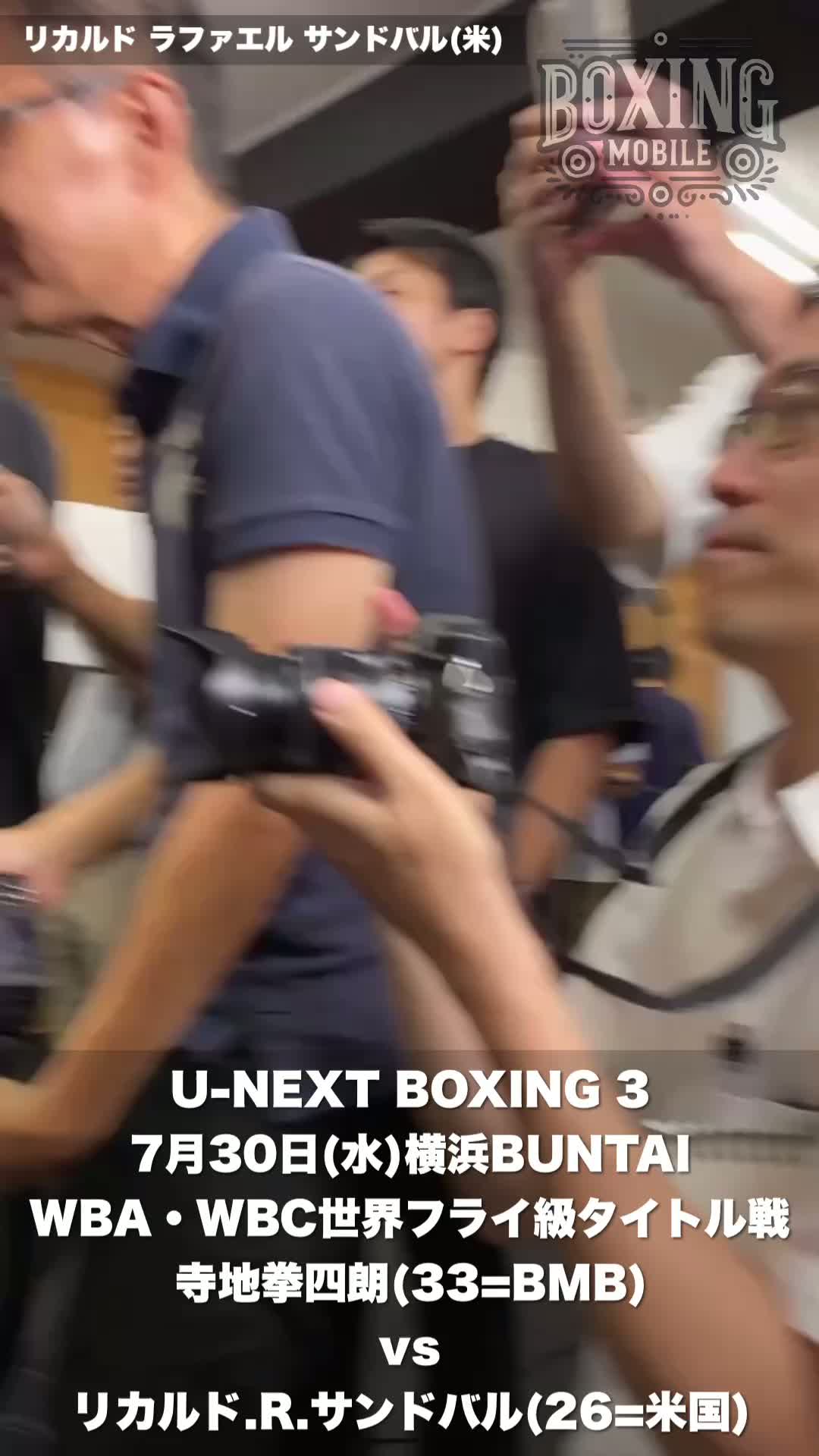 サンドバル公開練習動画