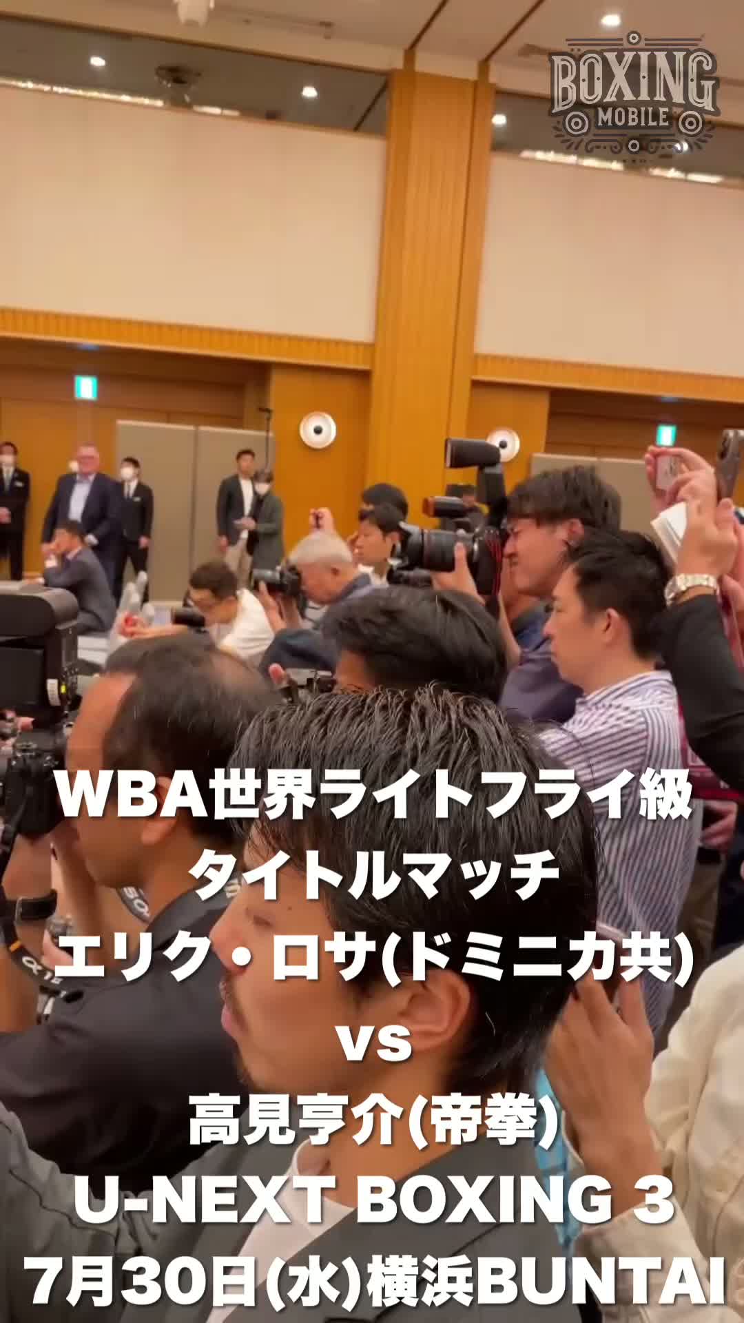 WBA世界Lフライ級戦会見動画