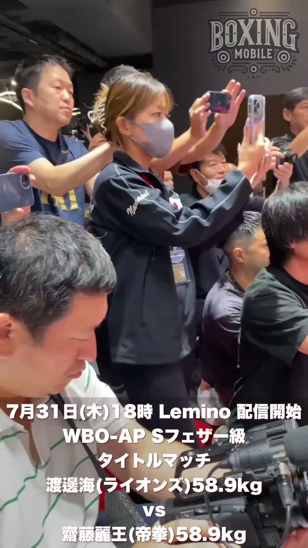 WBO-AP前日計量動画