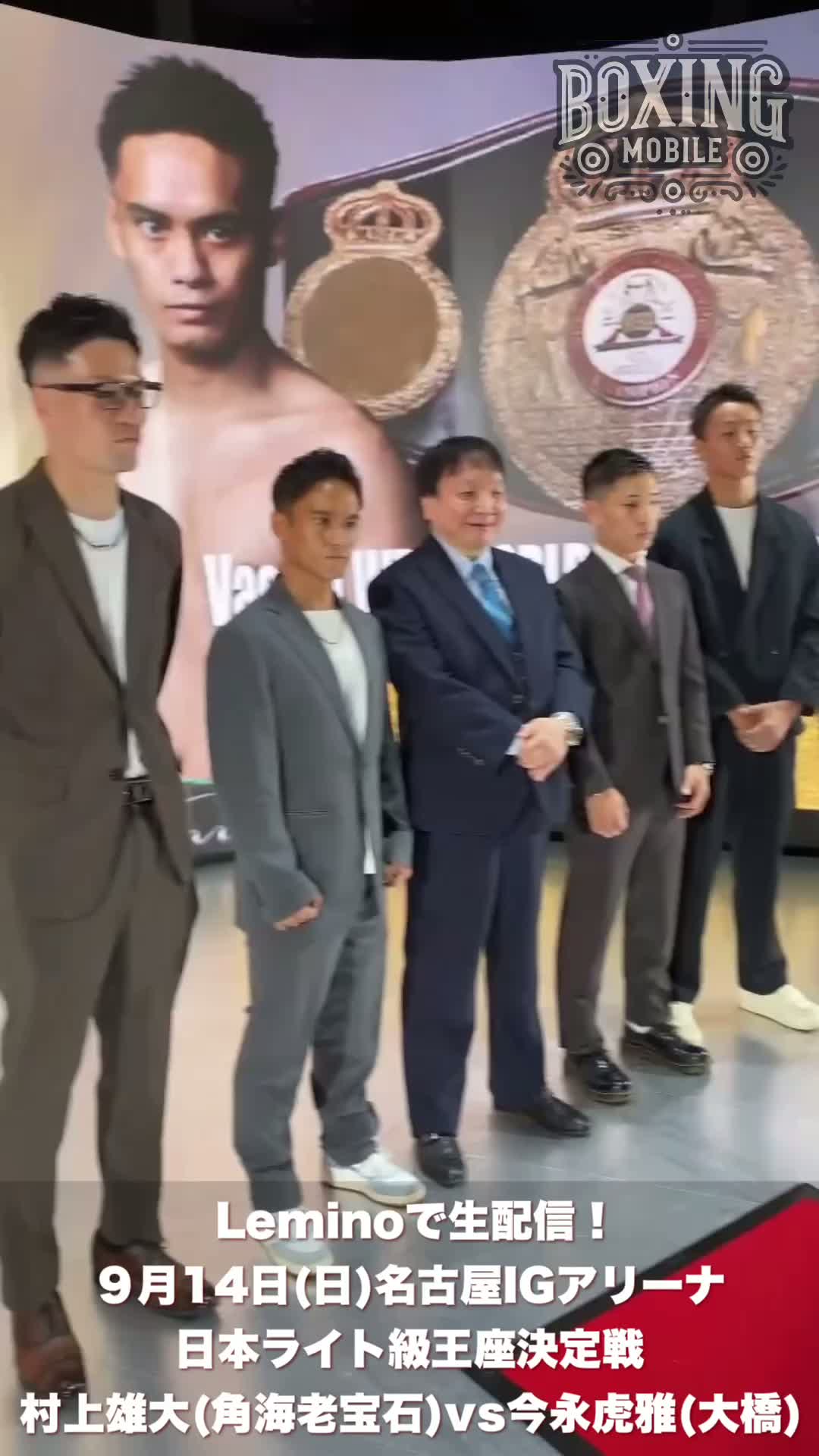 日本ライト級発表会見動画