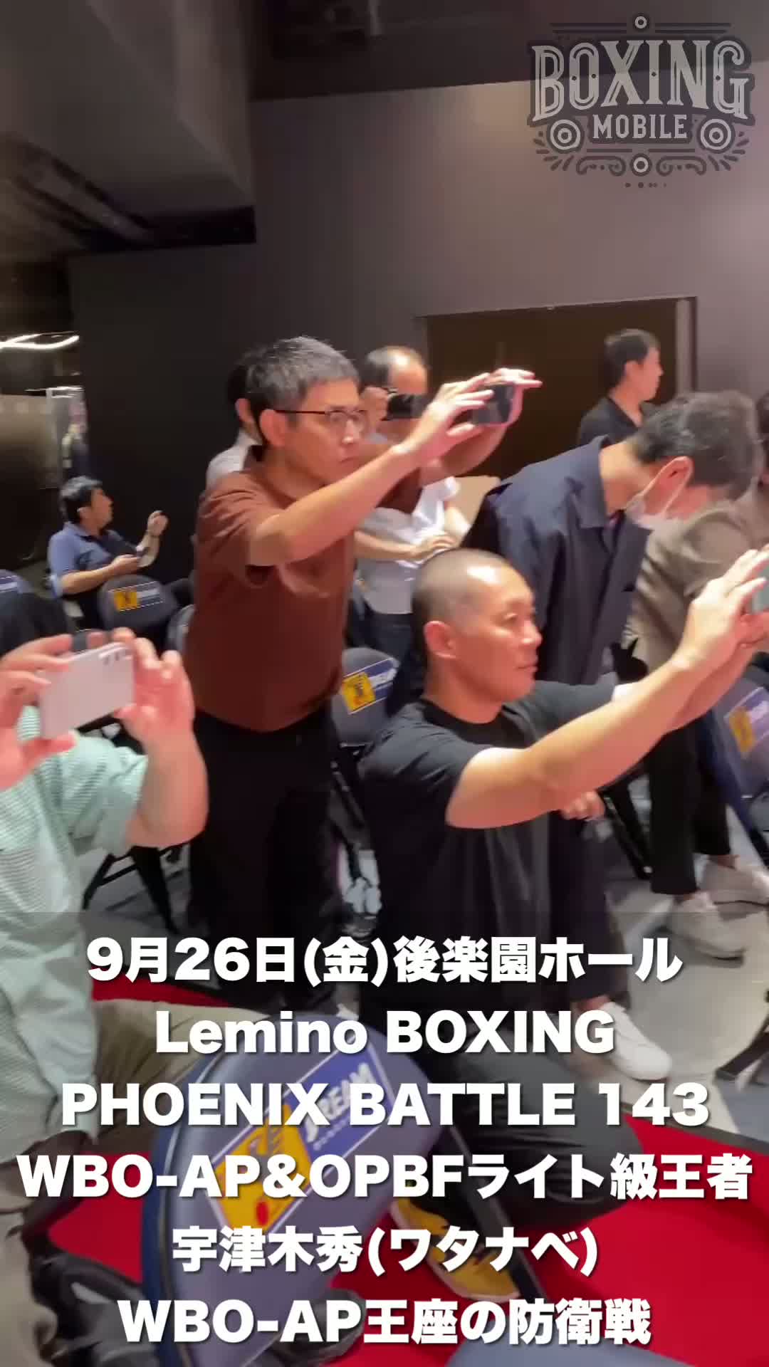 宇津木秀(ワタナベ)会見動画