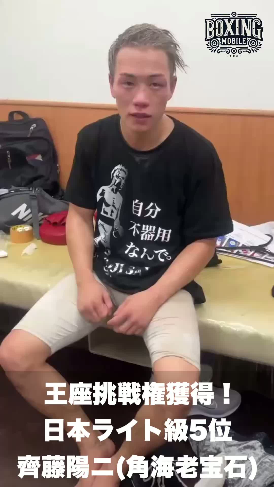 齊藤陽二(角海老宝石)勝ちコメ動画