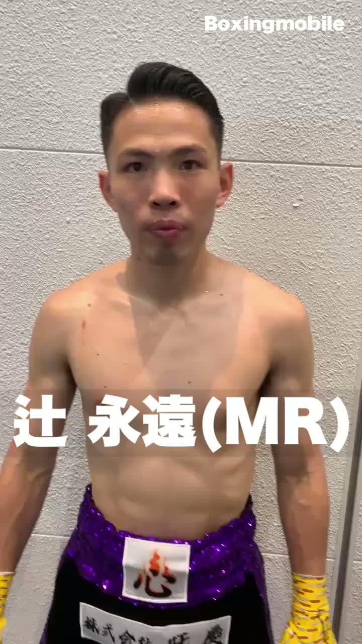 辻 永遠(MR)勝ちコメ動画