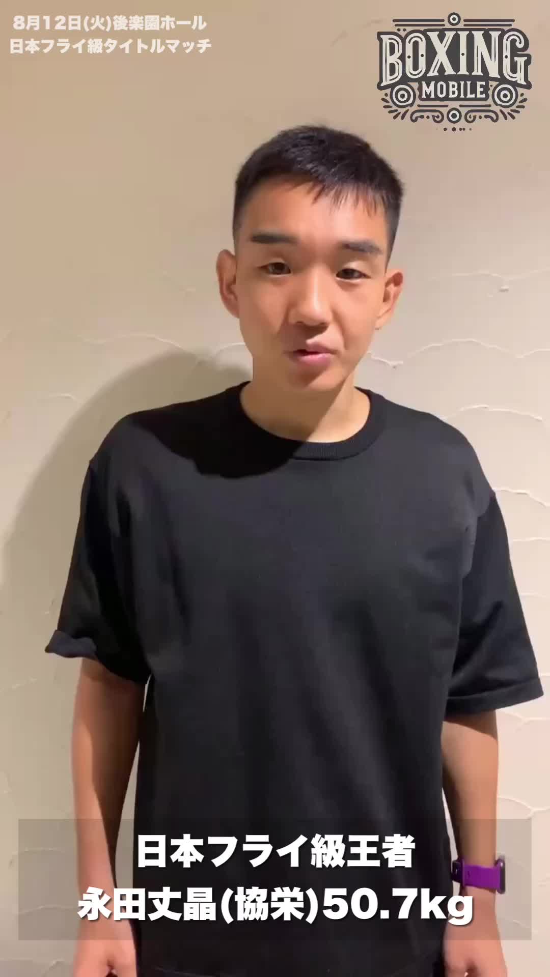 日本フライ級前日計量動画