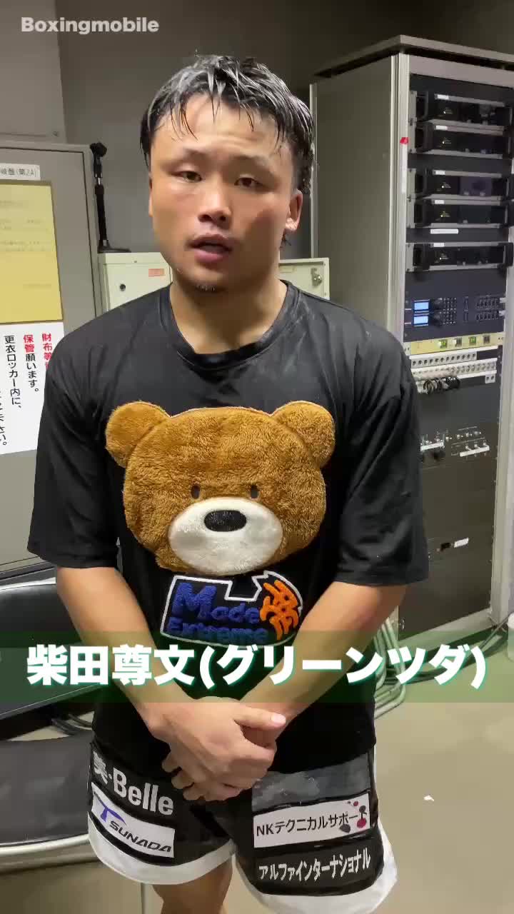 柴田vs平安山勝ちコメ動画