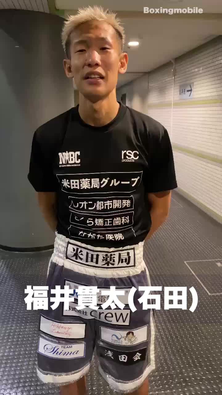 福井貫太(石田)勝ちコメ動画