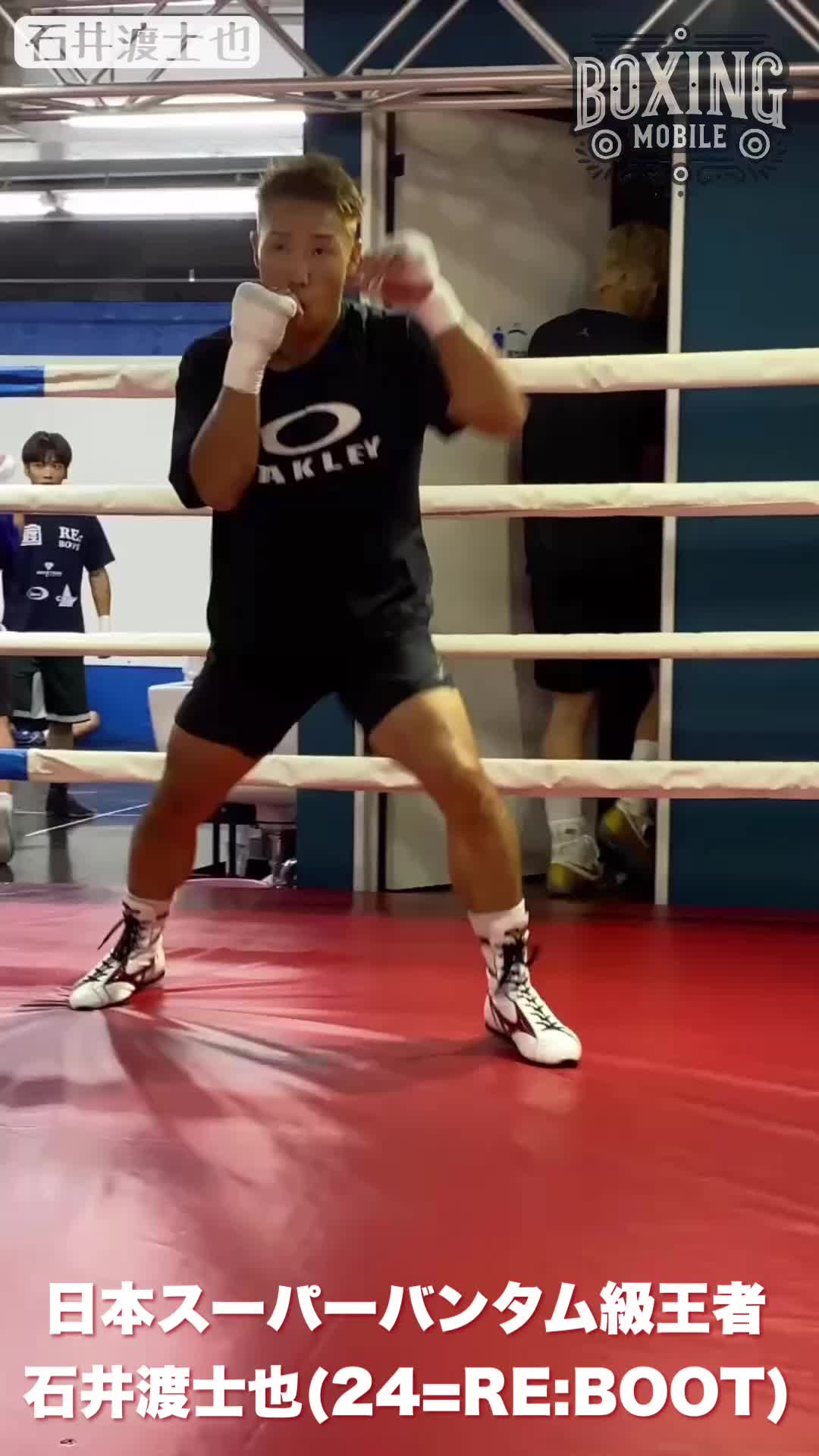 石井渡士也(RE:BOOT)練習映像