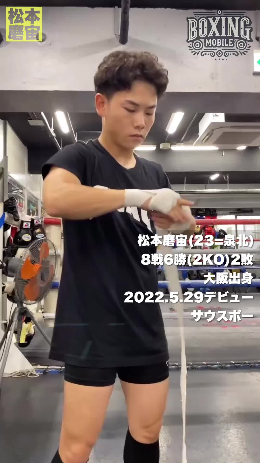 松本磨宙(泉北)練習動画