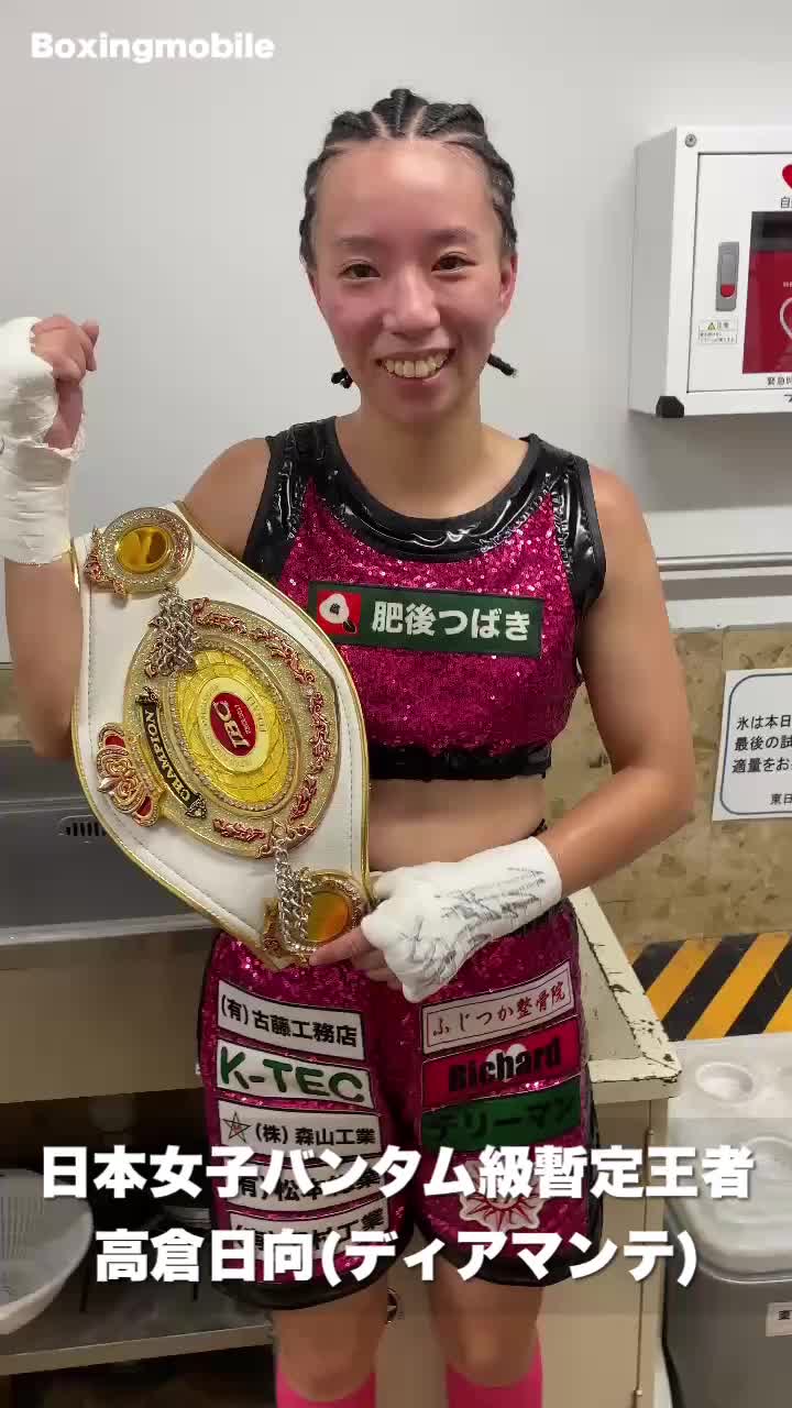 日本女子バンタム級暫定王者の勝ちコメ動画