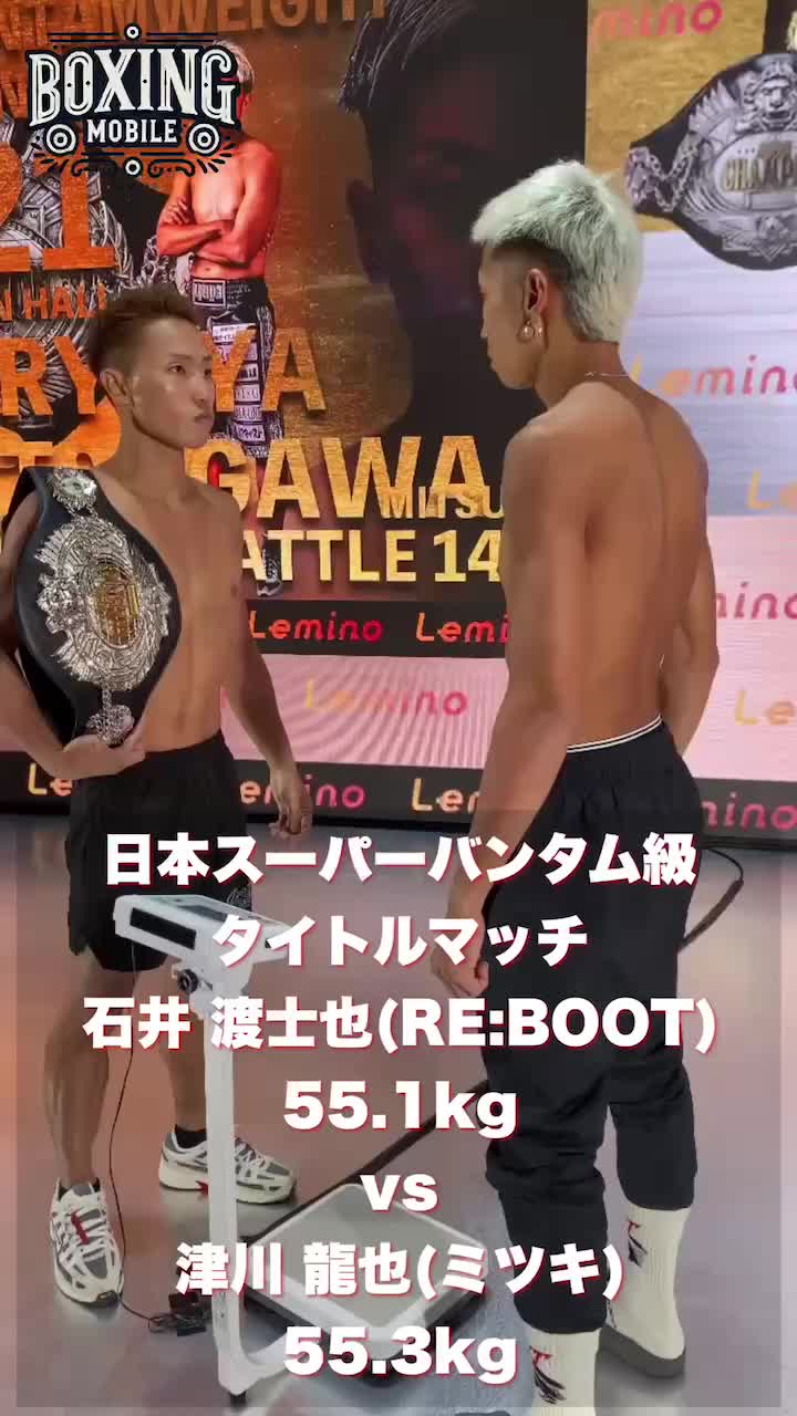 日本Sバンタム級タイトルマッチ前日計量動画