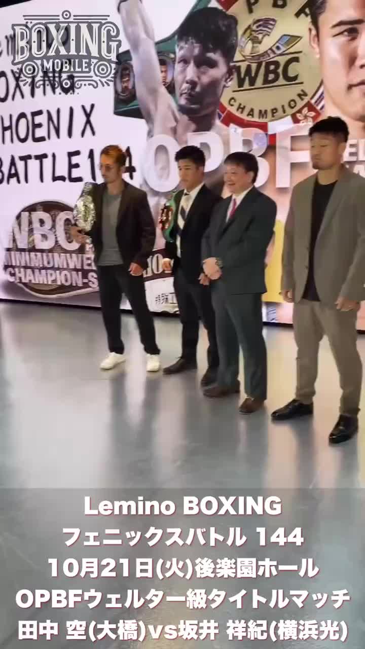 田中空vs坂井祥紀 意気込み動画