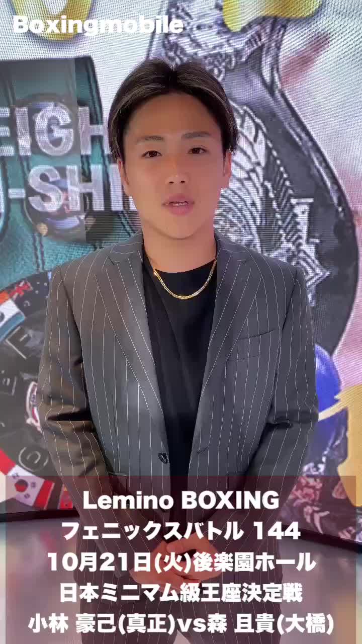 森且貴(大橋)意気込み動画